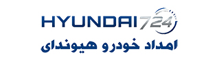لوگو امداد خودرو هیوندای تهران ۷۲۴